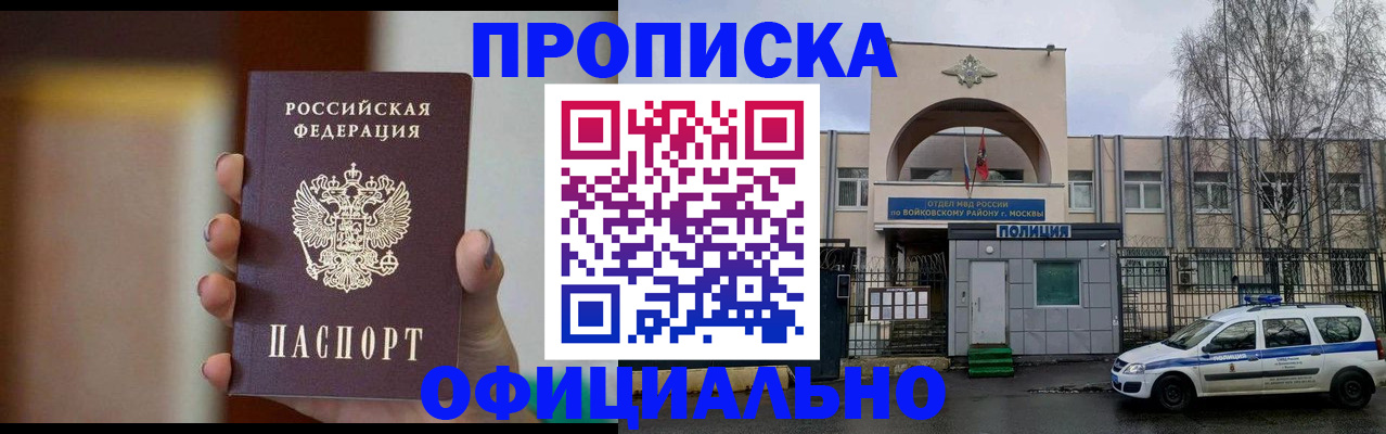 прописка иностранных граждан в Одинцово