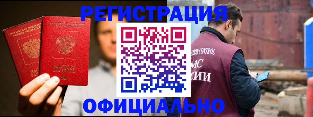 временная регистрация в квартире в Одинцово