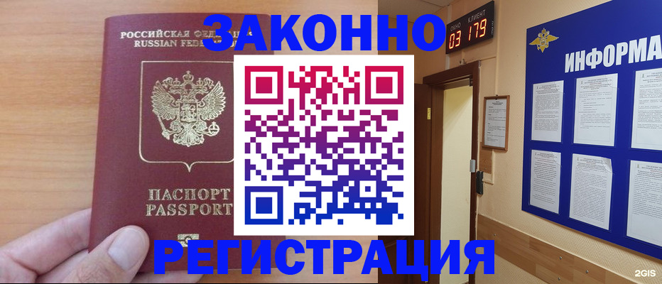 прописка регистрация в Одинцово