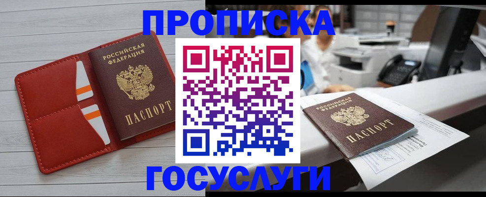 прописка от собственника в Одинцово
